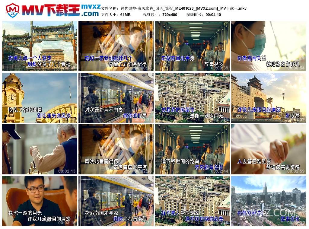 解忧邵帅-南风北巷_国语_流行_ME401023